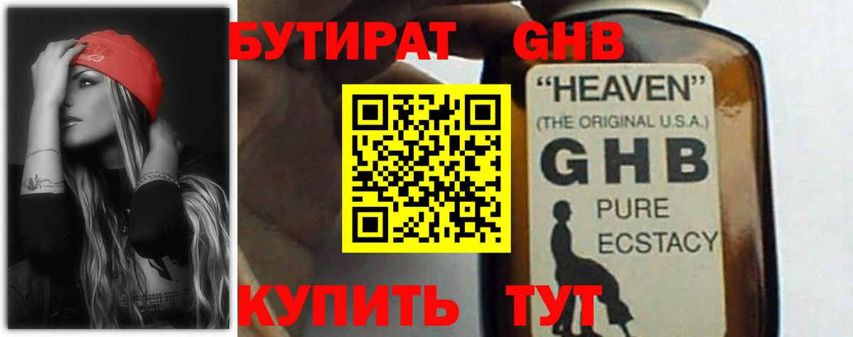 БУТИРАТ  Вход с VPN  Медногорск  БУТИРАТ бутандиол 