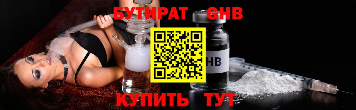 БУТИРАТ Butirat Медногорск