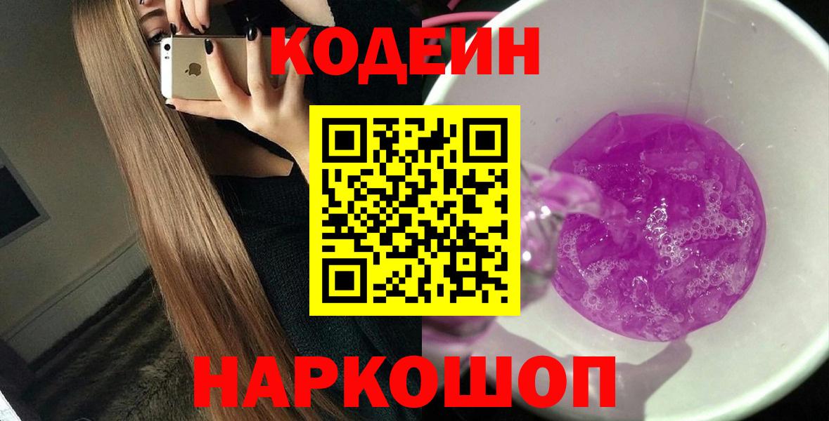 Кодеиновый сироп Lean напиток Lean (лин) Медногорск