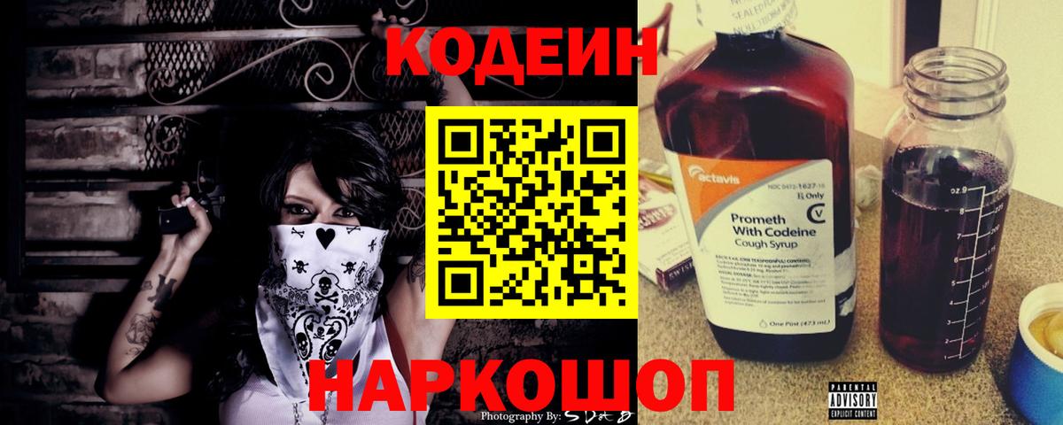 Кодеин Purple Drank  Вход с VPN  Медногорск 