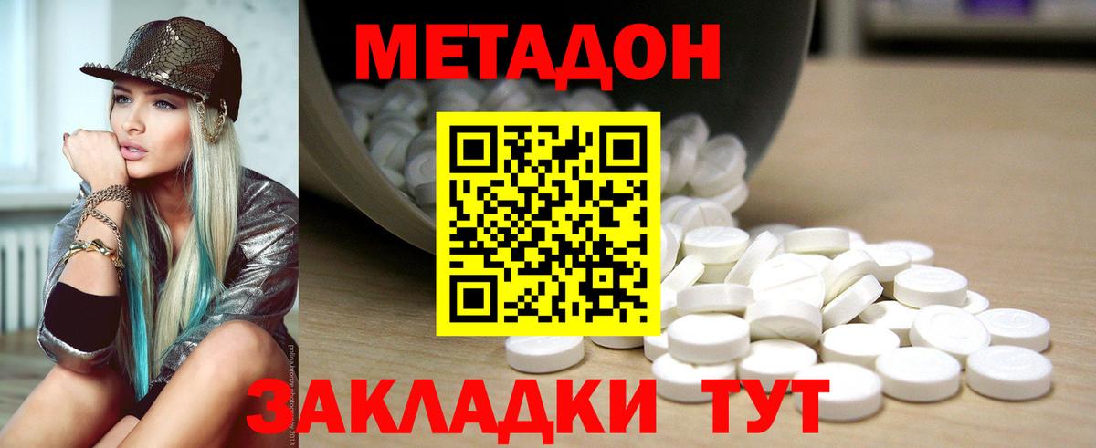 Метадон methadone  Вход с VPN  Медногорск 